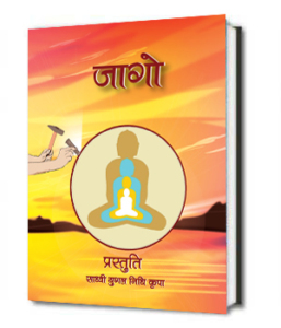 JAGO जागो