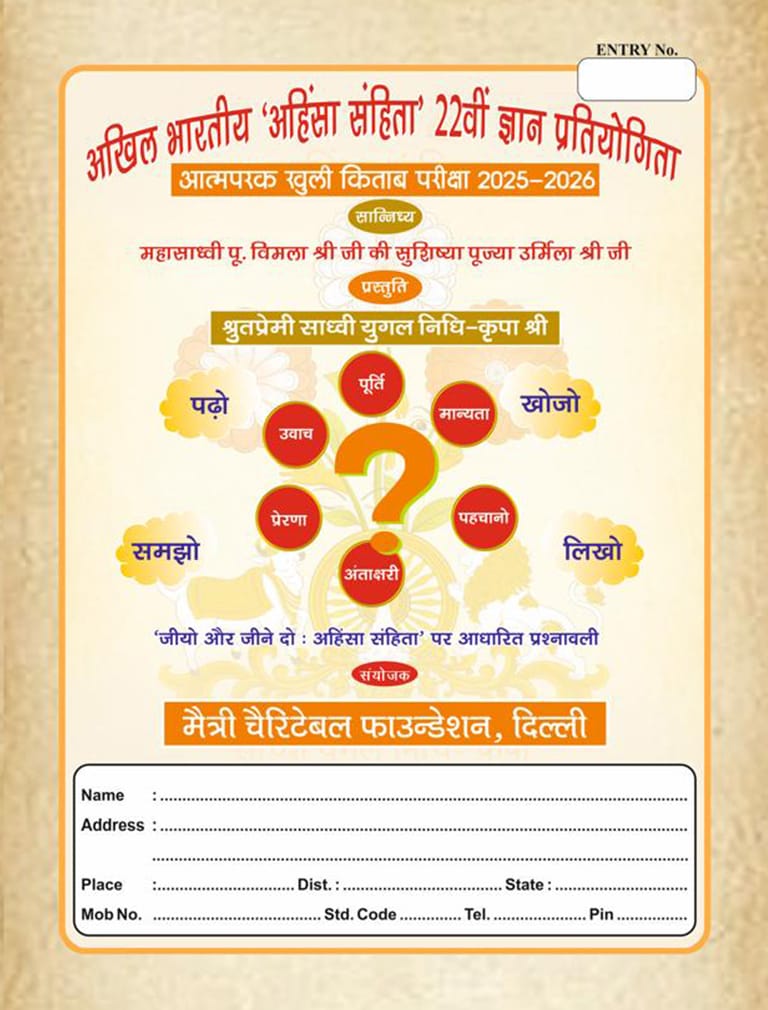 Contest Ahinsa Samhita :Jiyo aur Jeene do